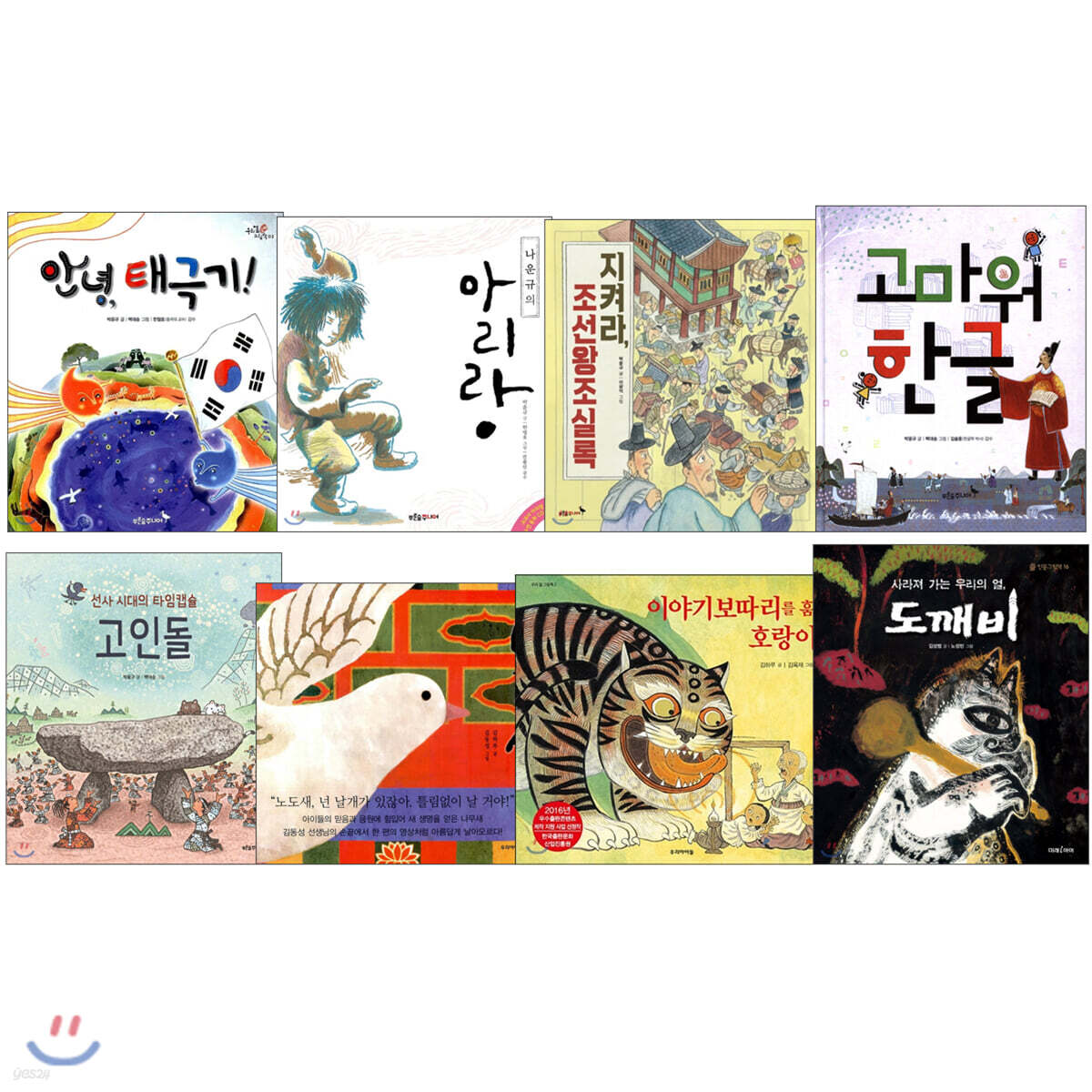 우리 얼 그림책 8권 세트