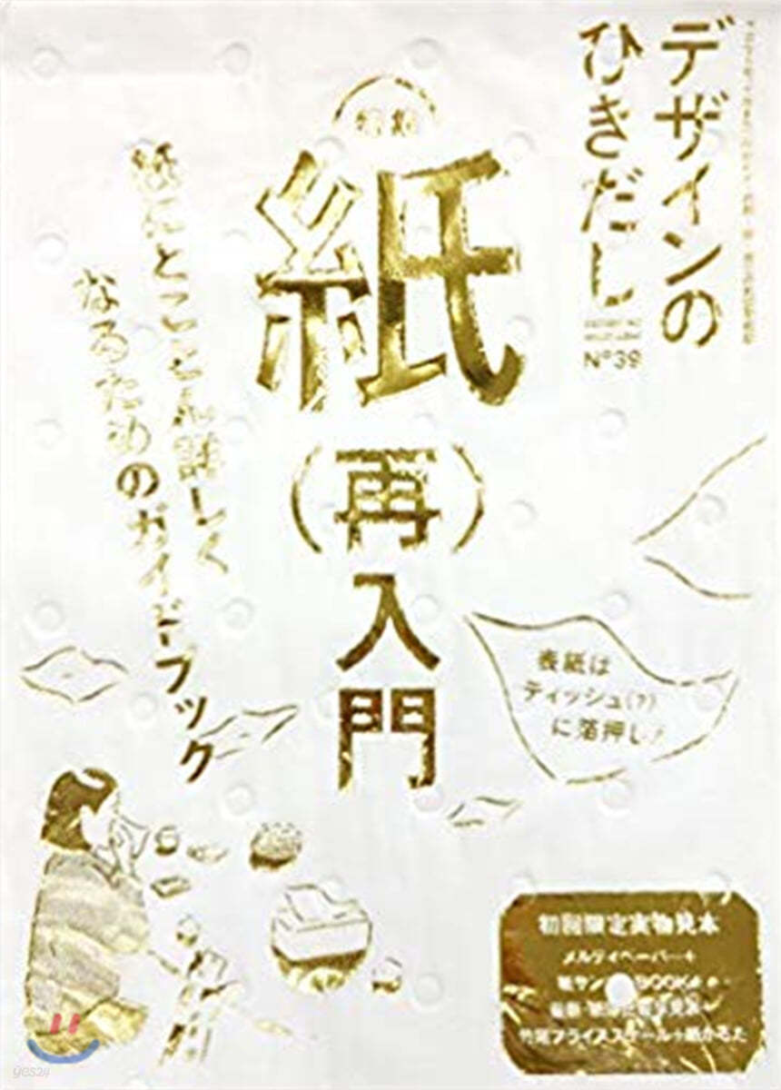 デザインのひきだし39 - 예스24