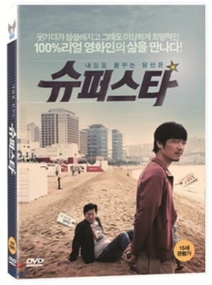 슈퍼스타