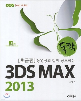  3DS MAX 2013