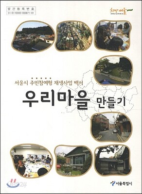 우리마을 만들기