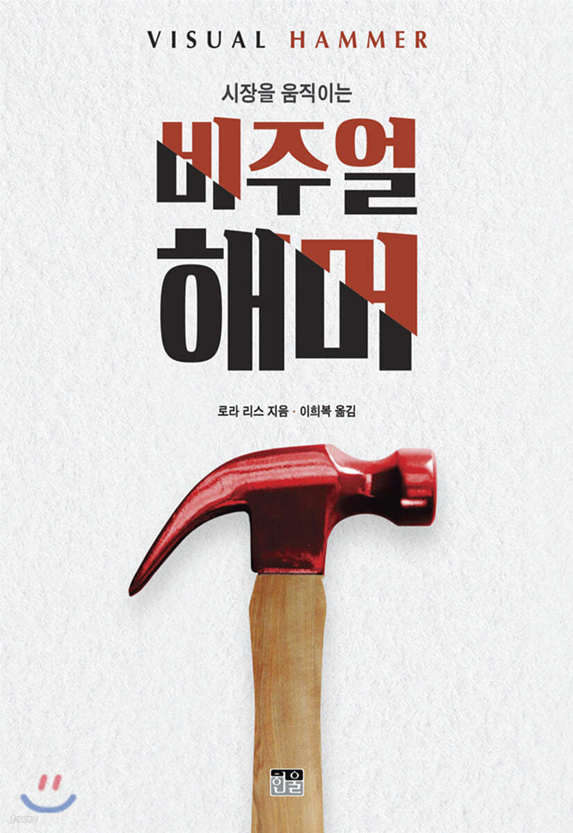비주얼 해머