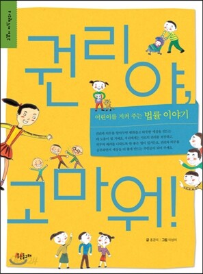 권리야, 고마워!