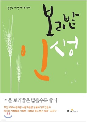 보리밭 인생