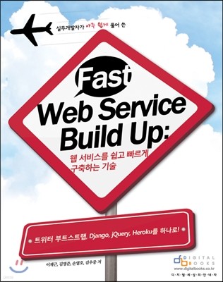 Fast Web Service Build Up