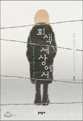 회색세상에서