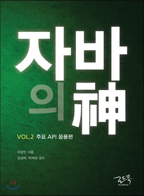 자바의 신 VOL.2