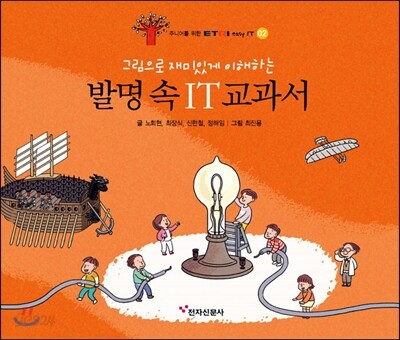 발명 속 IT 교과서