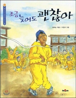 조금 늦어도 괜찮아