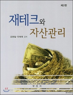 재테크와 자산관리