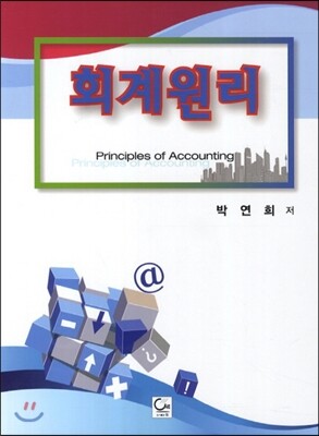 회계원리