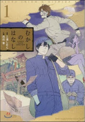 むかしのはなし   1