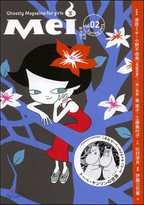 Mei 冥   2