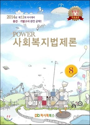 POWER ȸ vol 8