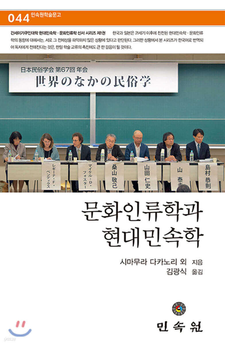 문화인류학과 현대민속학