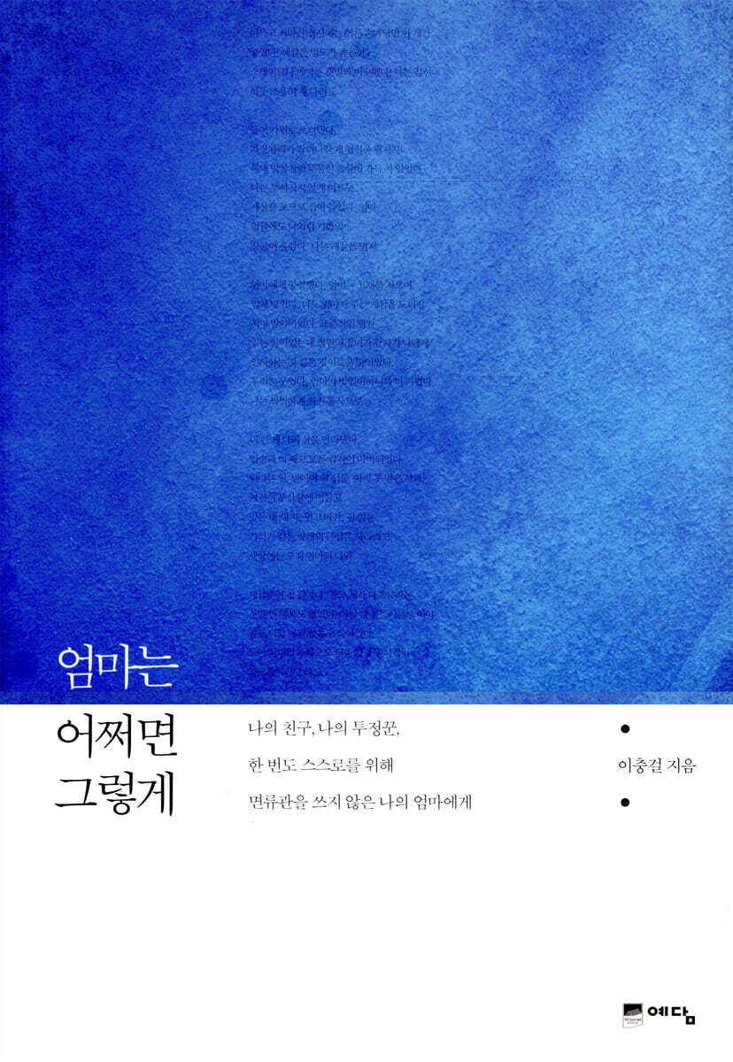 엄마는 어쩌면 그렇게