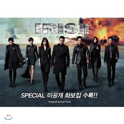 아이리스 2 (Iris Ⅱ) (KBS2 드라마) OST