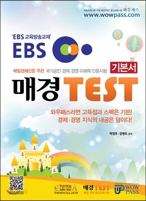 EBS 매경 TEST 기본서