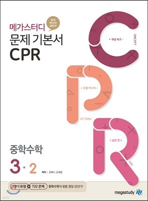 ް͵ ⺻ CPR м 3-2  (2024)