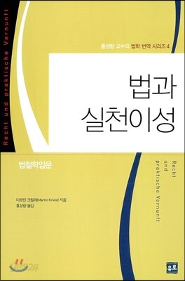 법과 실천이성