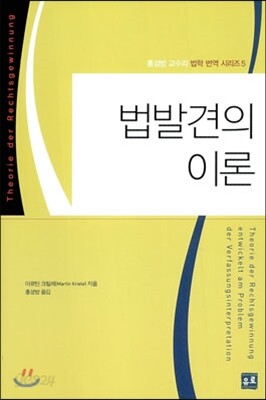 법발견의 이론