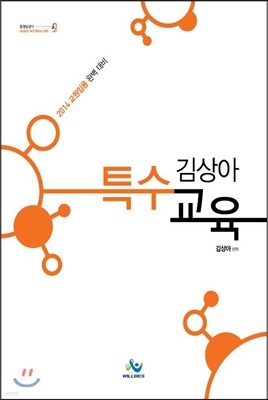 김상아 특수교육