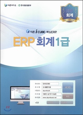 ERP 회계 1급