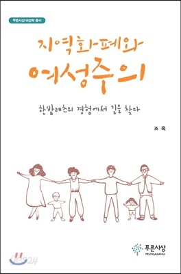 지역화폐와 여성주의