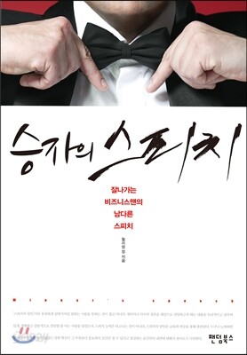 승자의 스피치