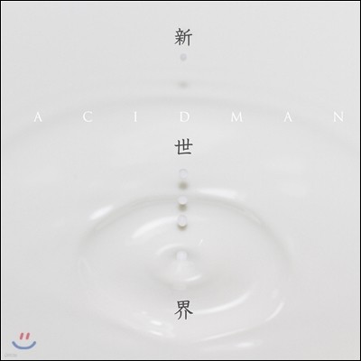 Acidman - ͣ (Shinsekai / ż)