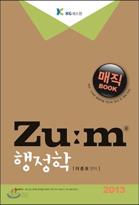 Zuːm 줌 행정학 매직북
