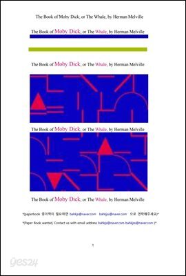 허만 멜빈의 백경 모비딕 (The Book of Moby Dick; or The Whale, by Herman Melville)