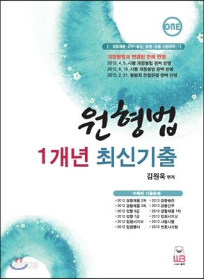 원형법 1개년 최신기출