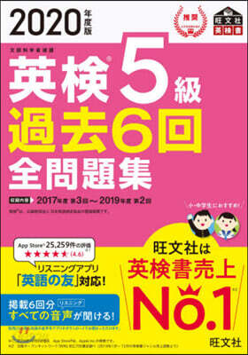 英檢5級 過去6回全問題集 2020年度版