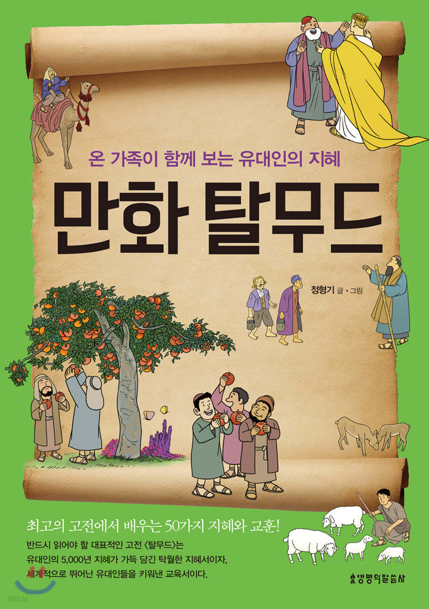만화 탈무드