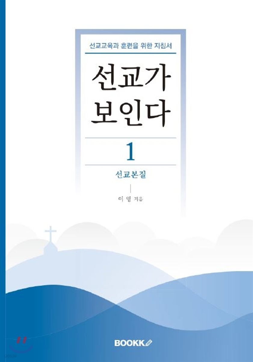 선교가 보인다1
