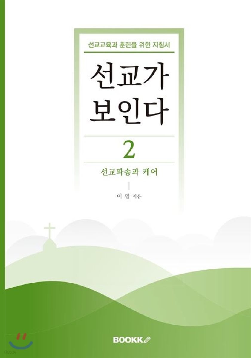선교가 보인다2