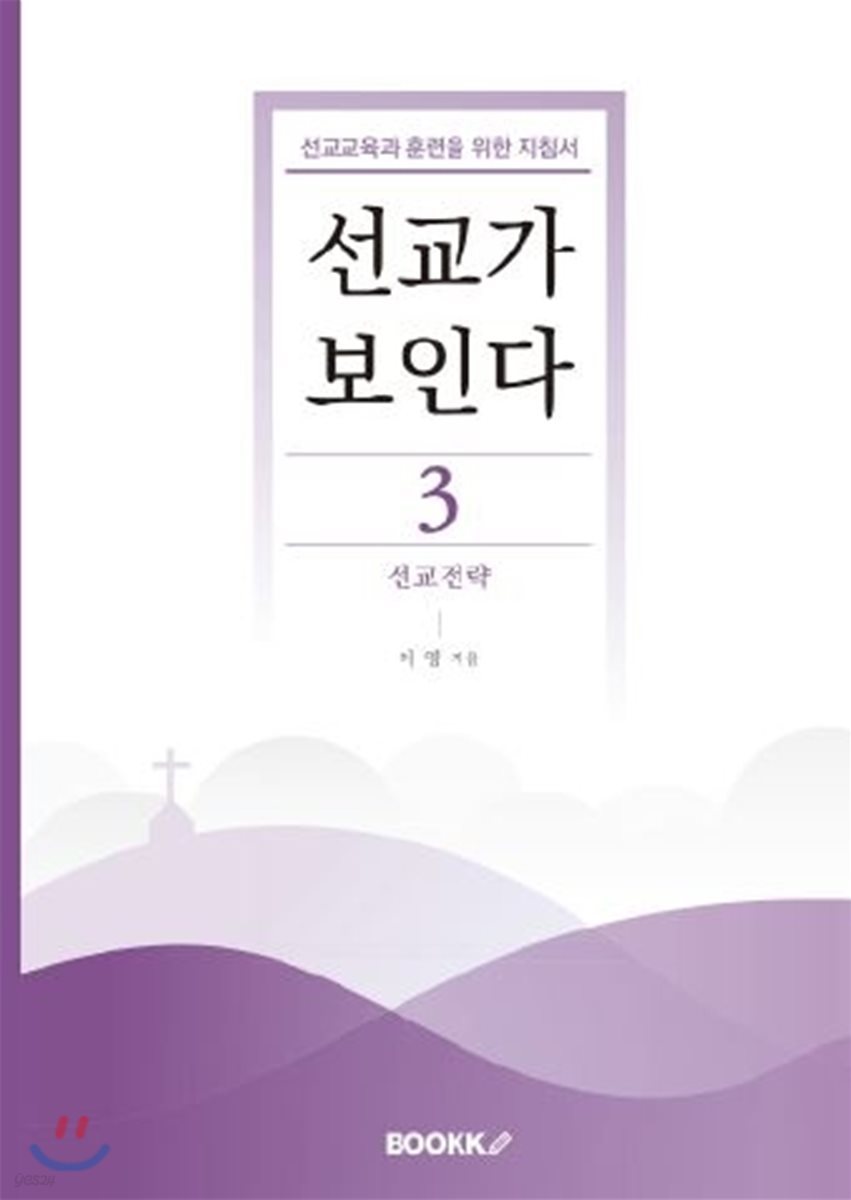 선교가 보인다3
