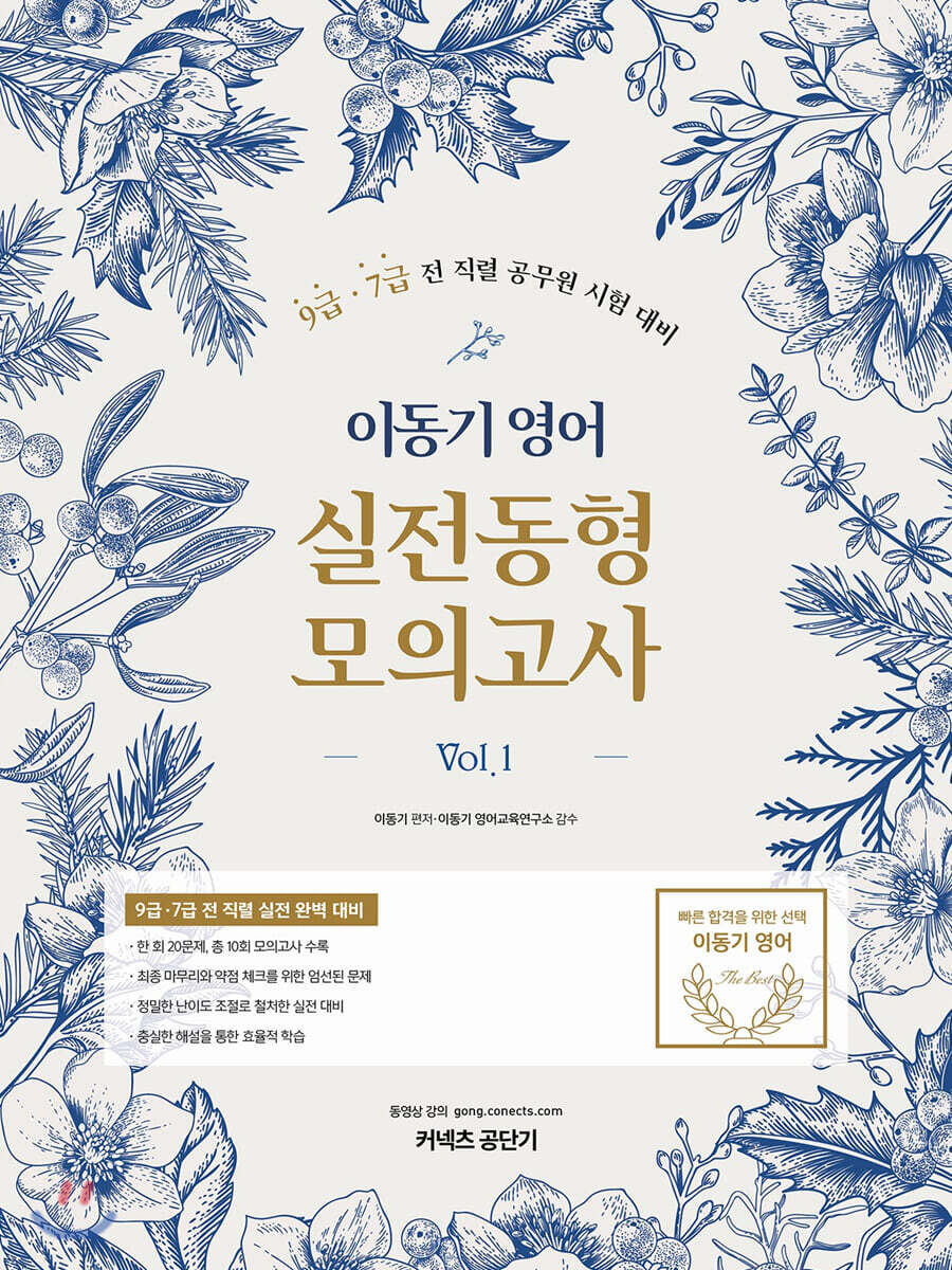 2020 이동기 영어 실전동형 모의고사 Vol.1