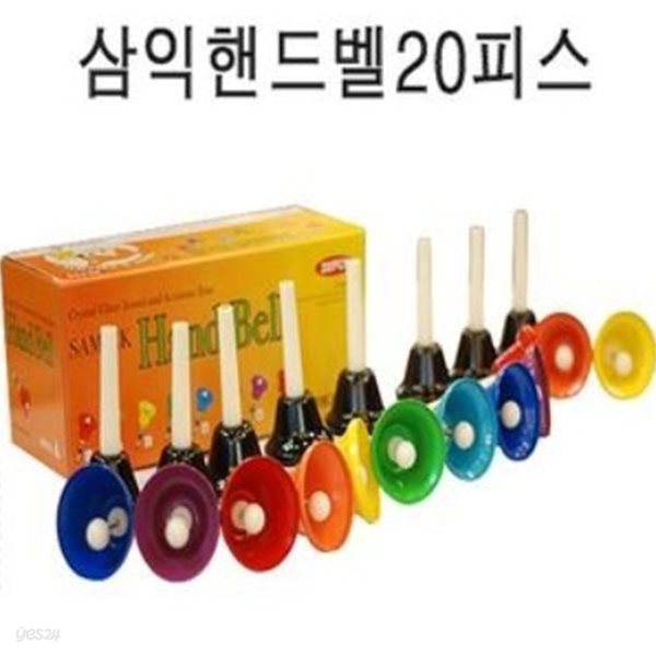 삼익 핸드벨 20pcs