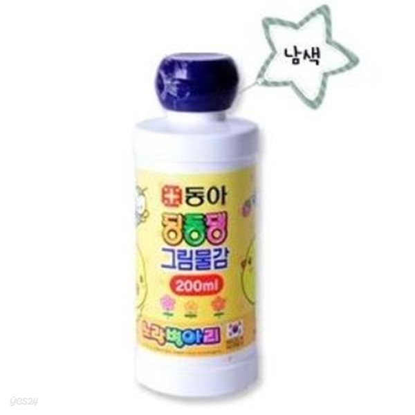 동아 딩동댕그림물감 200ml 남색