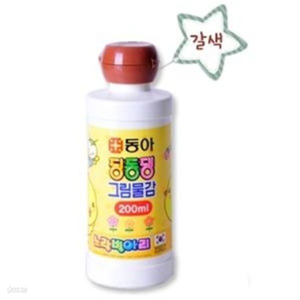 동아 딩동댕그림물감 200ml 갈색