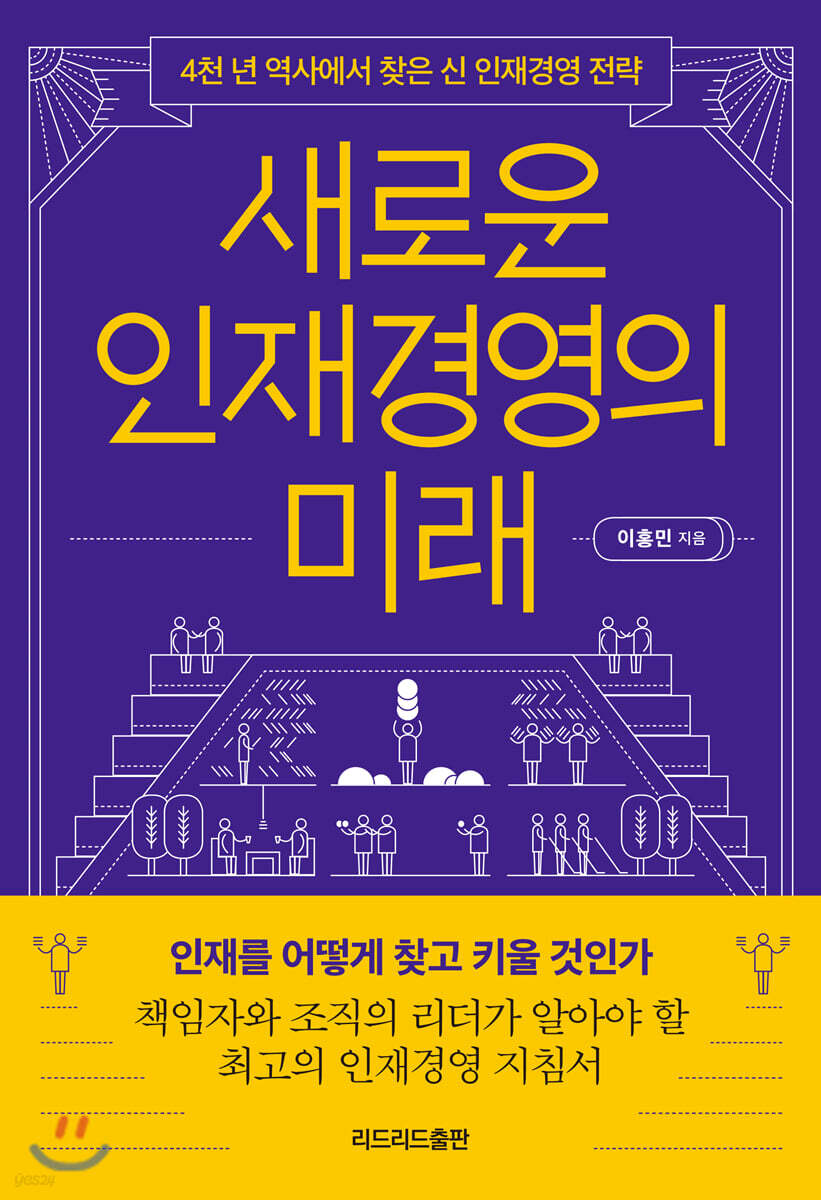 새로운 인재경영의 미래
