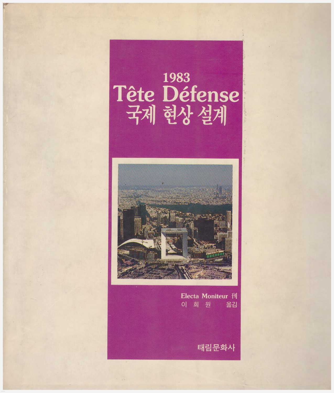 1983 Tete Defense1   