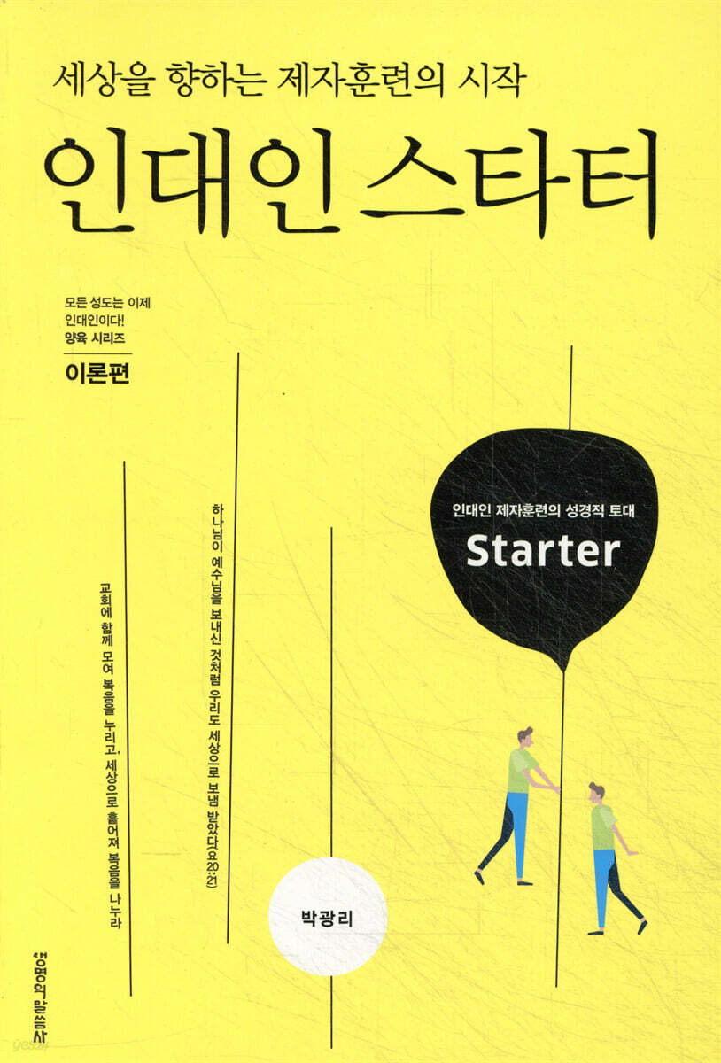 인대인 스타터 (이론편)