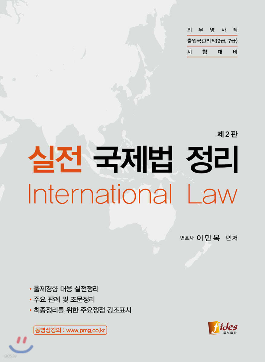 실전 국제법 정리