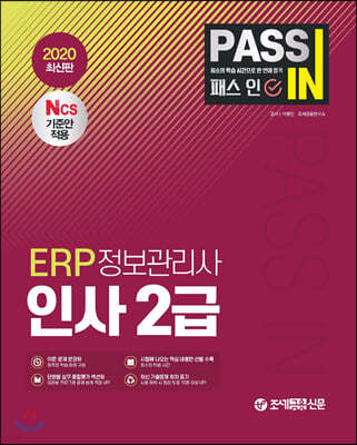 2020 PASS IN н ERP λ 2