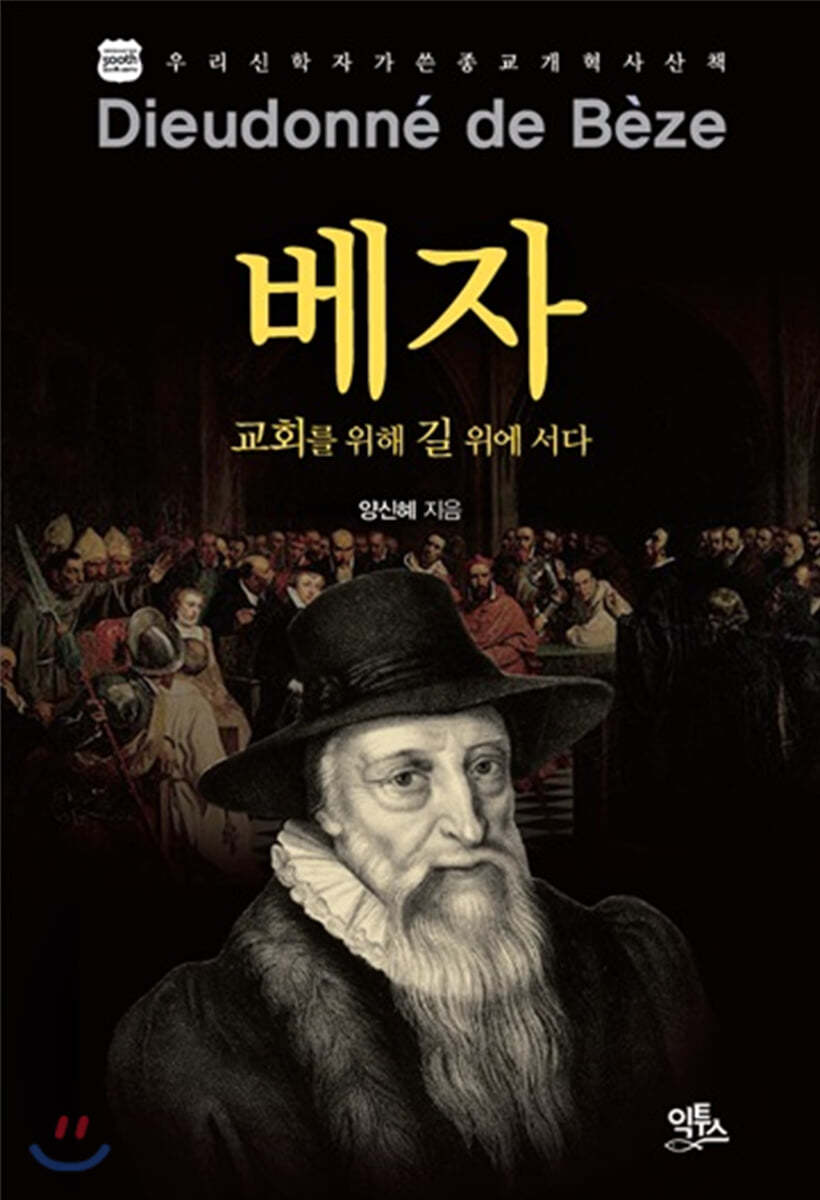 베자