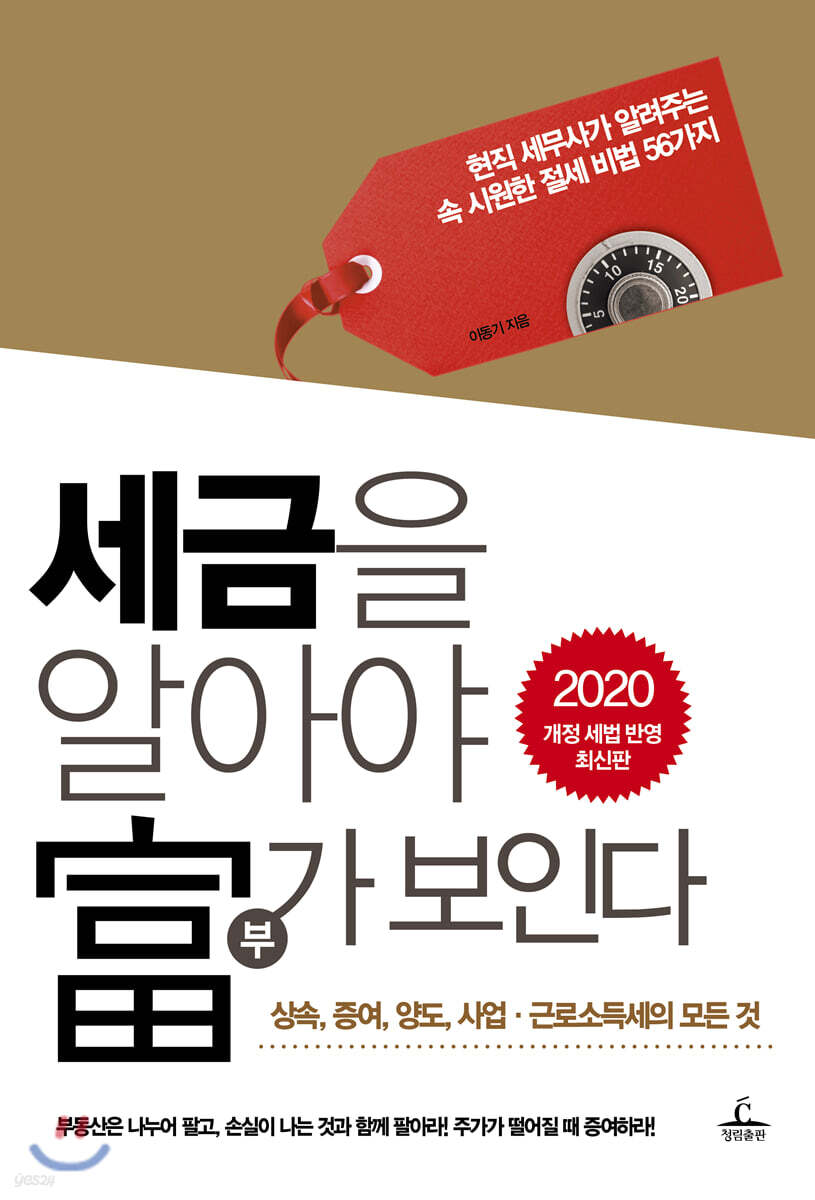 세금을 알아야 부가 보인다