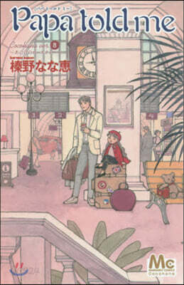 Papa told me Cocohana Ver.8